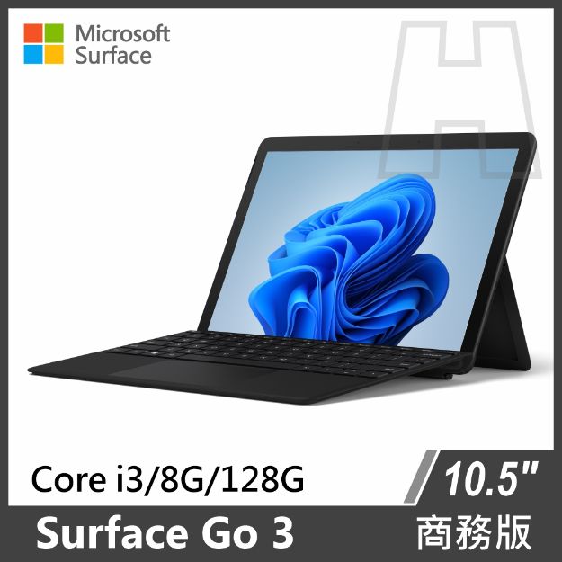 赫普企業網購| Surface Go 3 i3/8G/128G/W10或11P 商務版(8VD-00040