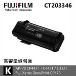 圖片 FUJIFILM CT203346/CT203347/CT203348/CT203349 高容量 原廠碳粉匣