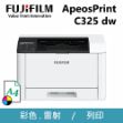 圖片 ⏰【註冊升級保固+贈品】FujiFilm富士軟片 ApeosPrint C325dw 彩色雙面無線S-LED印表機