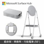 圖片 【專案優惠】Surface Hub 2S 50"