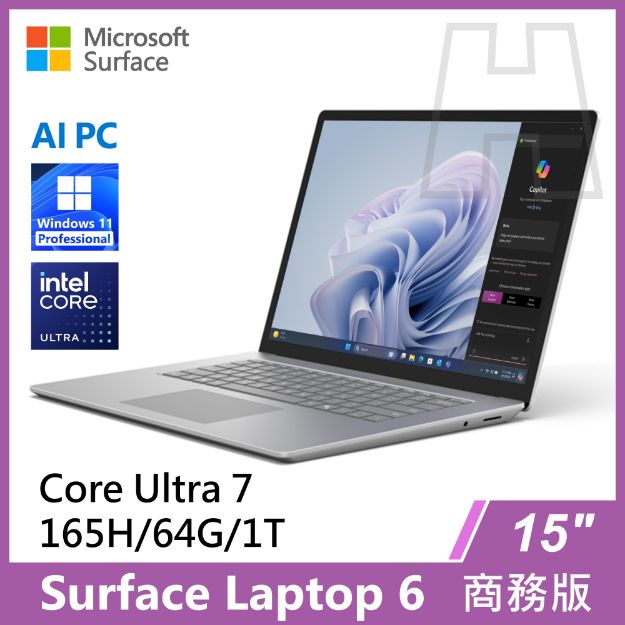 圖片 【客訂】Surface Laptop 6 15" U7-165H/64G/1T/W11P 商務版