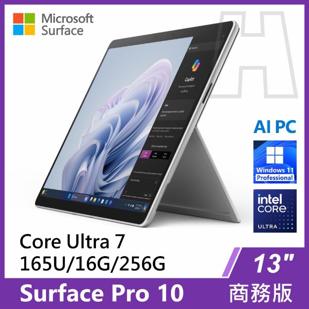 圖片 Surface Pro 10 U7-165U/16G/256G/W11P 商務版(單機)(教育優惠)