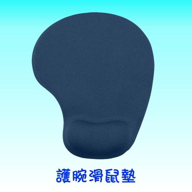 圖片 護腕滑鼠墊◆贈品◆請勿選購