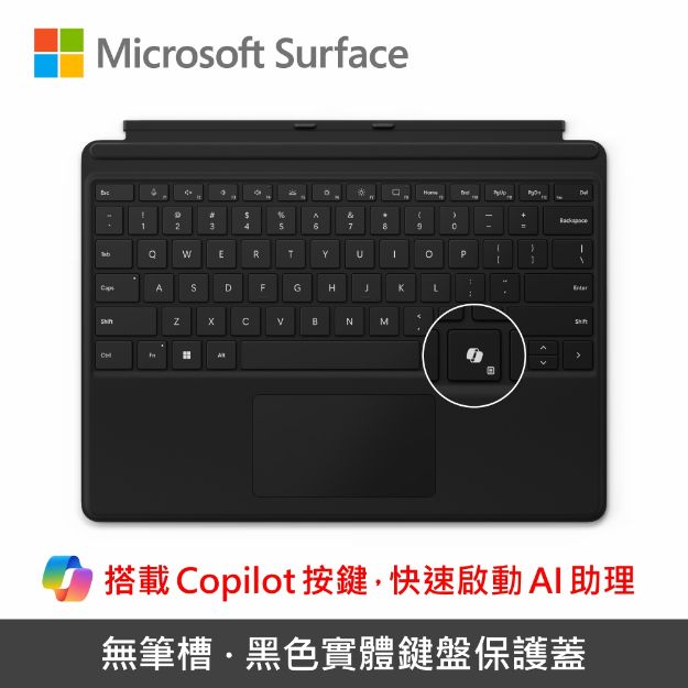 圖片 Microsoft Surface Pro 11/10/9/8/X 實體鍵盤◆Copilot◆黑色(無筆槽)