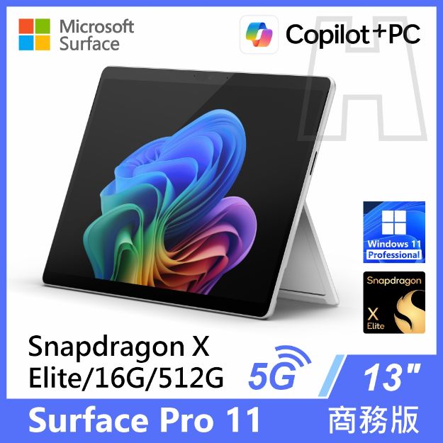 圖片 Surface Pro 11th XE/16G/512G/W11P-5G 商務版(單機)