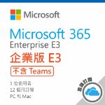 圖片  Microsoft 365 E3 (No Teams) 一年訂閱 (CSP)