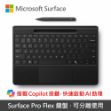 圖片 Microsoft Surface Pro Flex 鍵盤◆Copilot◆繁體中文