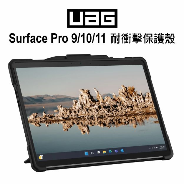 圖片 【拆封新品】UAG Surface Pro 9/10/11  耐衝擊保護殼 ★贈觸控筆+防丟繩