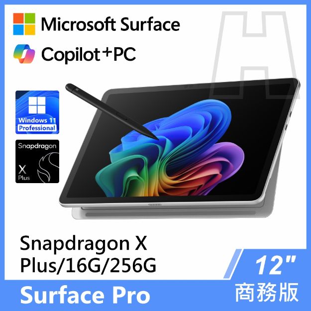 圖片 Surface Pro, 12吋 | Snapdragon XP/16G/256G 商務版