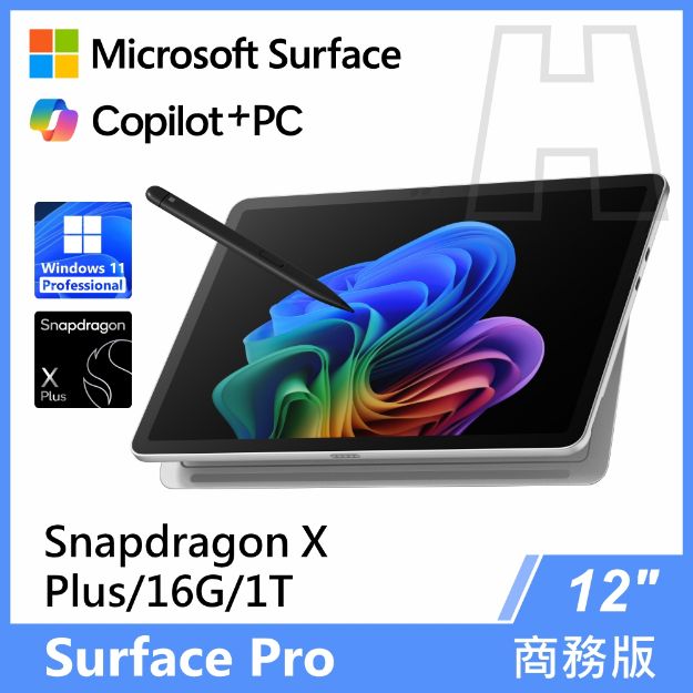 圖片 (客訂)Surface Pro, 12吋 | Snapdragon XP/16G/1T 商務版