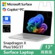 圖片 (客訂)Surface Laptop, 13吋 | Snapdragon XP/16G/1T 商務版