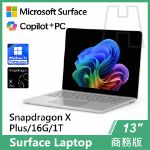 圖片 (客訂)Surface Laptop, 13吋 | Snapdragon XP/16G/1T 商務版