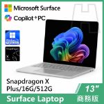 圖片 Surface Laptop, 13吋 | Snapdragon XP/16G/512G 商務版
