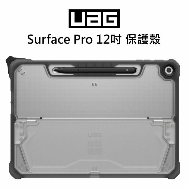圖片 UAG Surface Pro 12吋耐衝擊全透保護殼 ★贈觸控筆+防丟繩