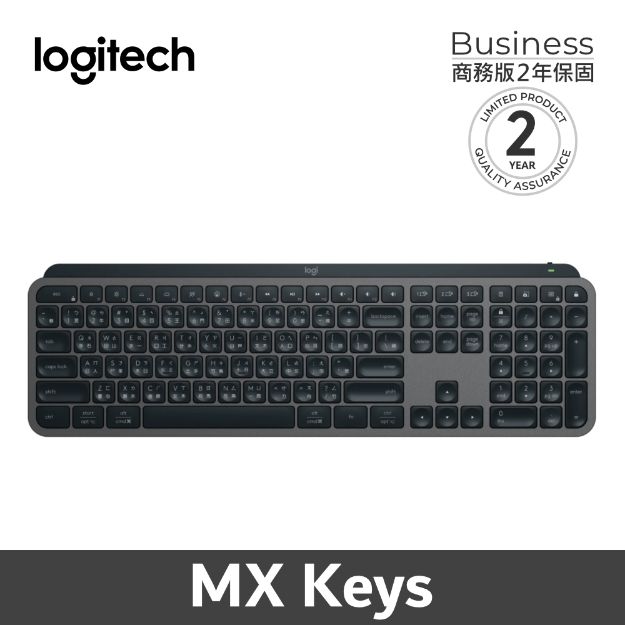圖片 羅技 MX Keys 無線鍵盤◆雙模(商務)