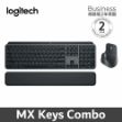 圖片 羅技 MX Keys Combo 鍵盤滑鼠組◆雙模(商務)