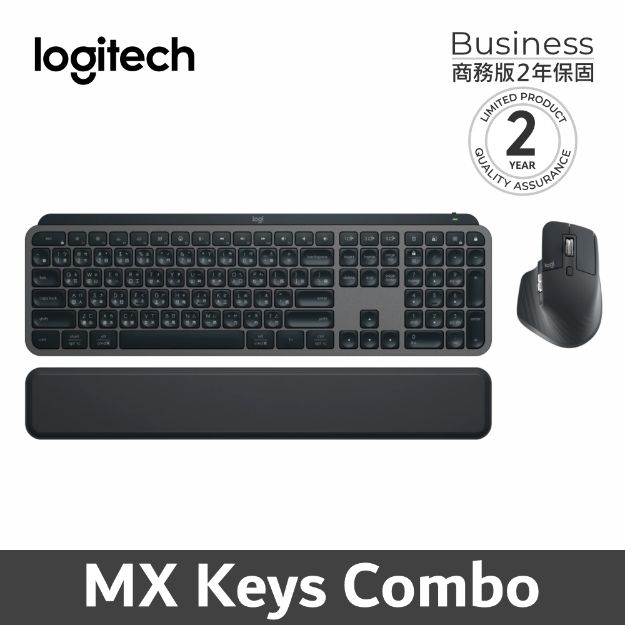 圖片 羅技 MX Keys Combo 鍵盤滑鼠組◆雙模(商務)