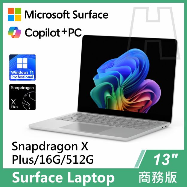 圖片 Surface Laptop, 13吋 | Snapdragon XP/16G/512G 商務版(教育優惠)