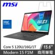 圖片 微星 Modern 15 F1MG C5-120U/16GB/1TB SSD/W11P◆商務筆電