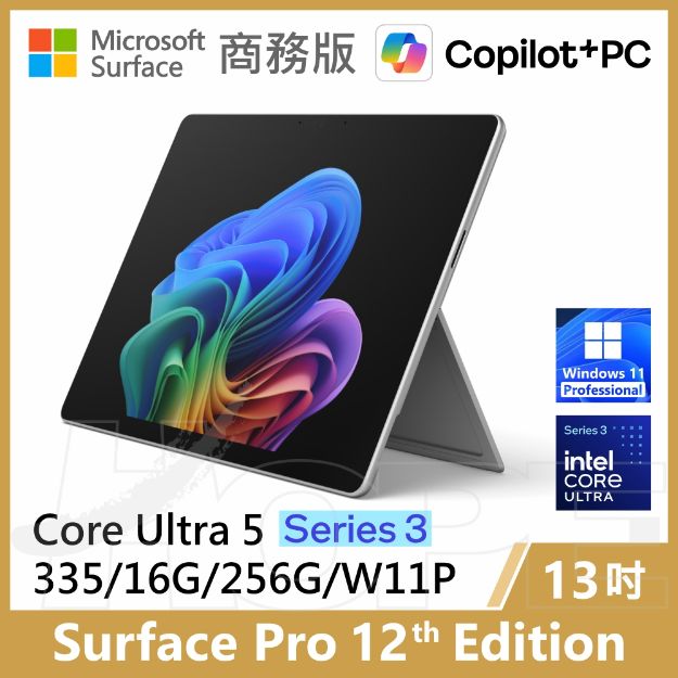 圖片 👉預購 Surface Pro 12th U5/16G/256G/W11P 商務版(單機)