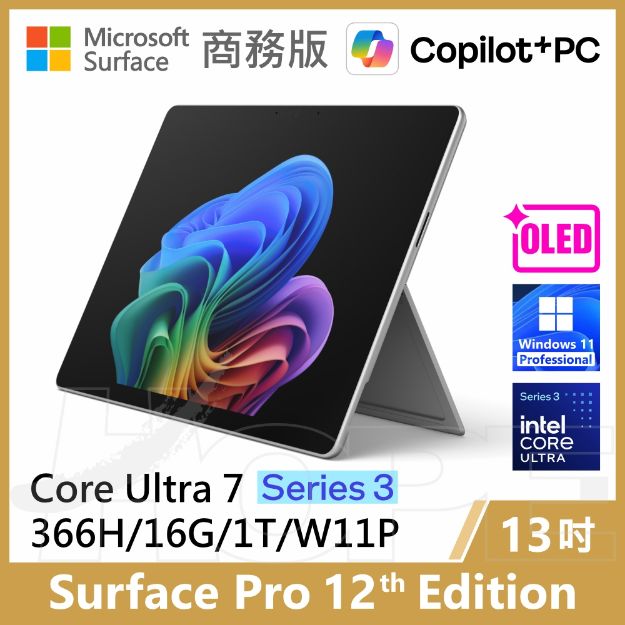 圖片 👉預購 Surface Pro 12th U7/16G/1T/W11P 商務版(單機)