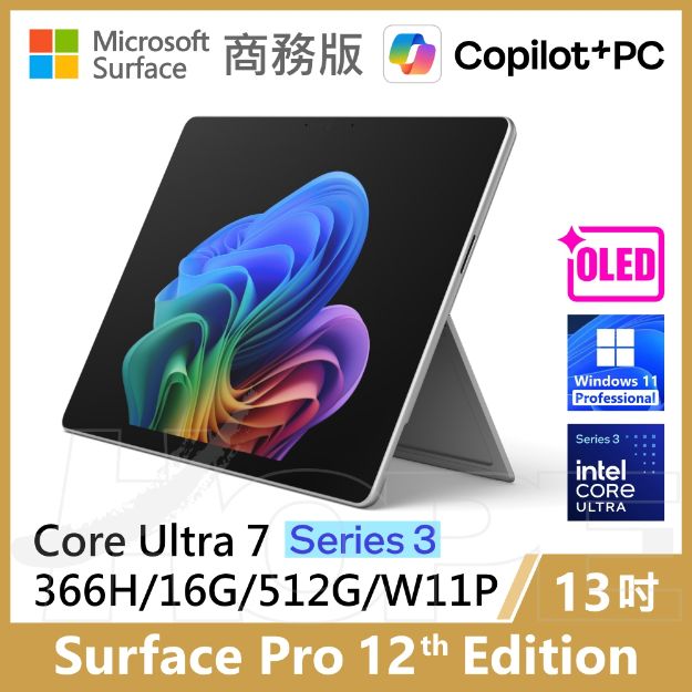 圖片 👉預購 Surface Pro 12th U7/16G/512G/W11P 商務版(教育優惠)