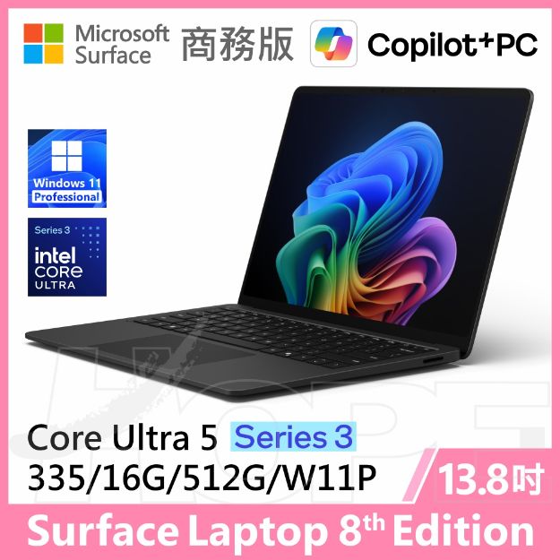圖片 👉預購 Surface Laptop 8th 13.8"/U5/16G/512G/W11P 商務版(教育優惠)