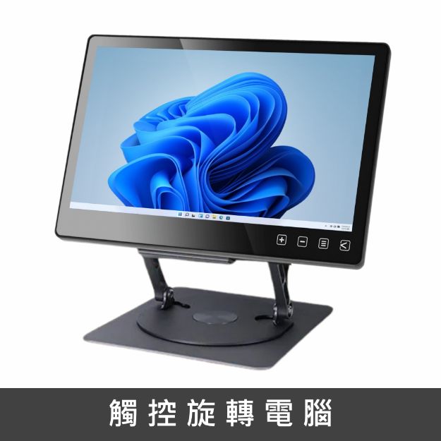 圖片 精簡型11.6吋觸控旋轉電腦N100(送無線鍵鼠)