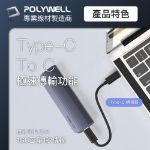 圖片 POLYWELL M.2 SSD Type-C行動硬碟外接盒 NVMe NGFF 雙協議/魅影灰