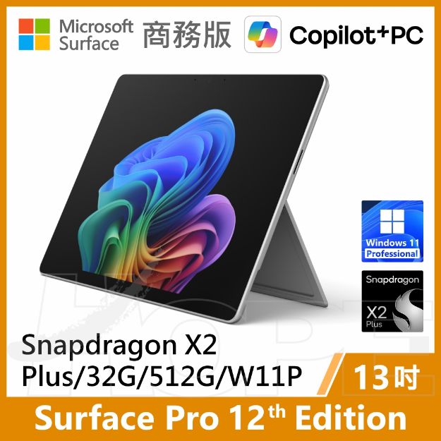 圖片 👉預購 Surface Pro 12th X2P/32G/512G/W11P 商務版(單機)