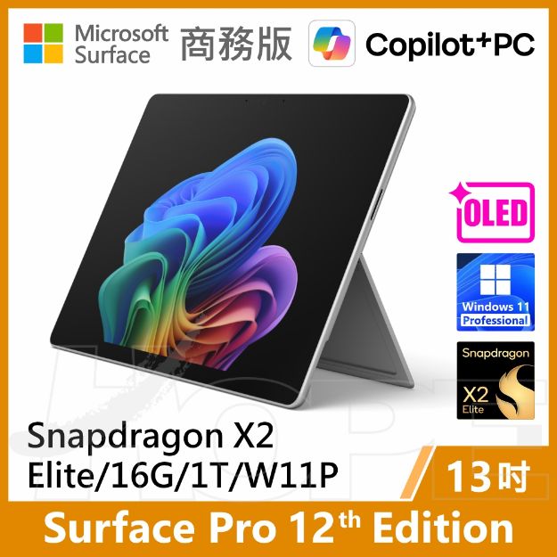 圖片 👉預購 Surface Pro 12th X2E/16G/1T/W11P 商務版(單機)