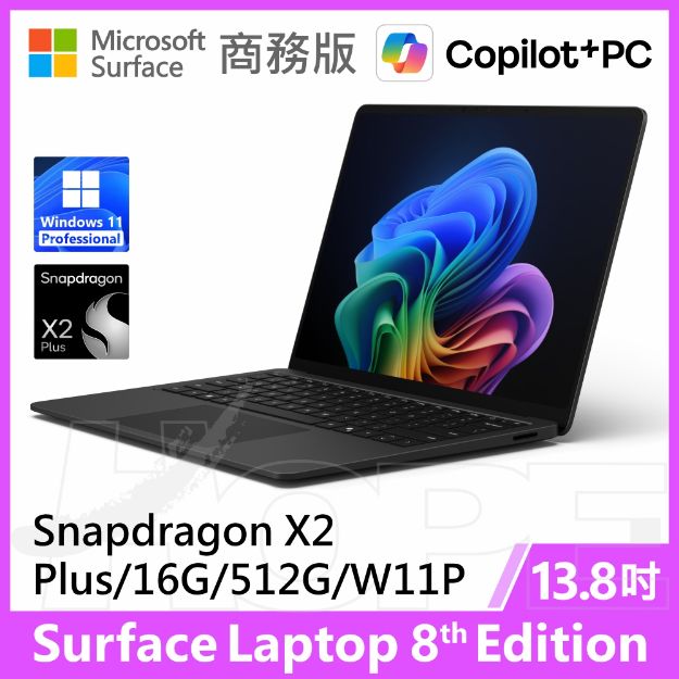 圖片 👉預購 Surface Laptop 8th 13.8"/X2P/16G/512G/W11P 商務版