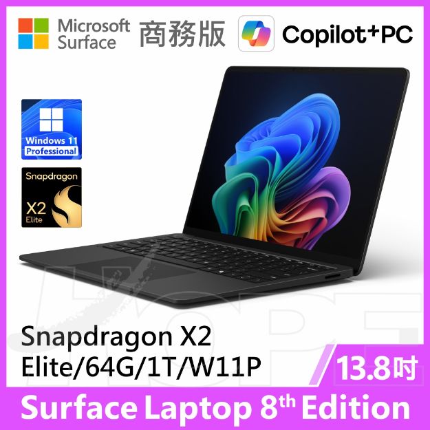 圖片 👉預購 Surface Laptop 8th 13.8"/X2E/64G/1T/W11P 商務版
