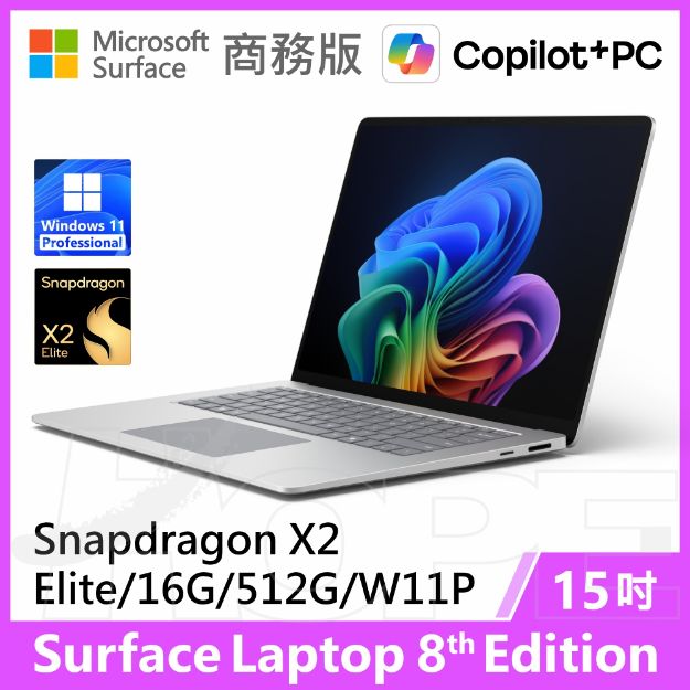 圖片 👉預購 Surface Laptop 8th 15"/X2E/16G/512G/W11P 商務版