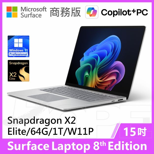 圖片 👉預購 Surface Laptop 8th 15"/X2E/64G/1T/W11P 商務版
