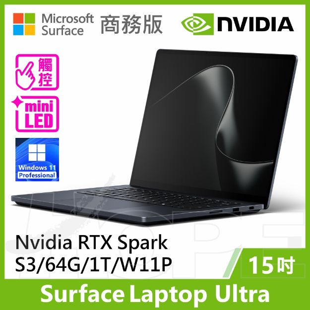 圖片 Surface Laptop Ultra S3/64G/1T/W11P 商務版
