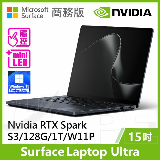 圖片 Surface Laptop Ultra S3/128G/1T/W11P 商務版